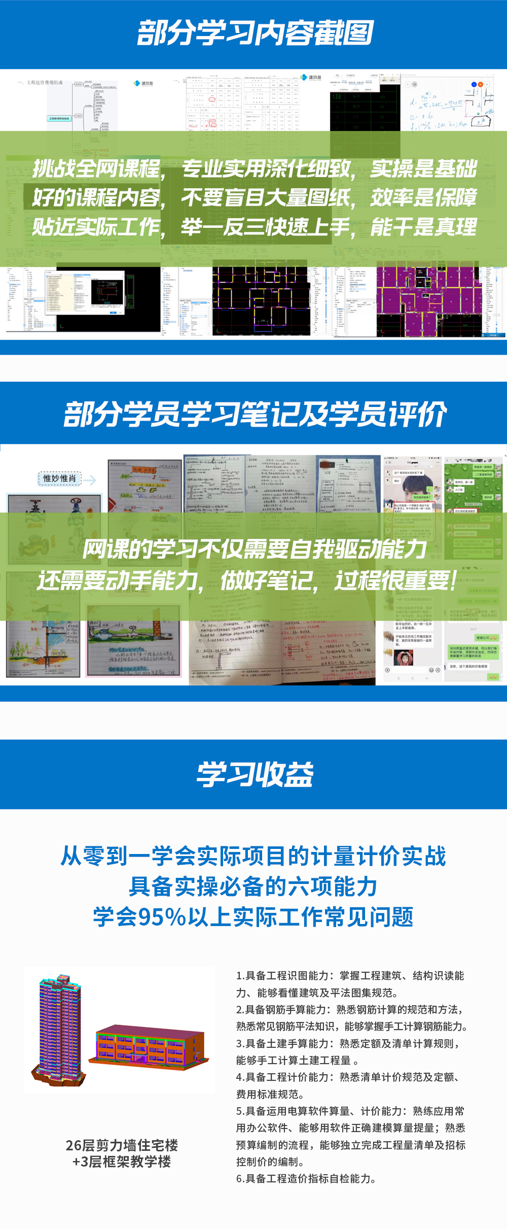 總部線(xiàn)上土建造價(jià)課程_06.jpg
