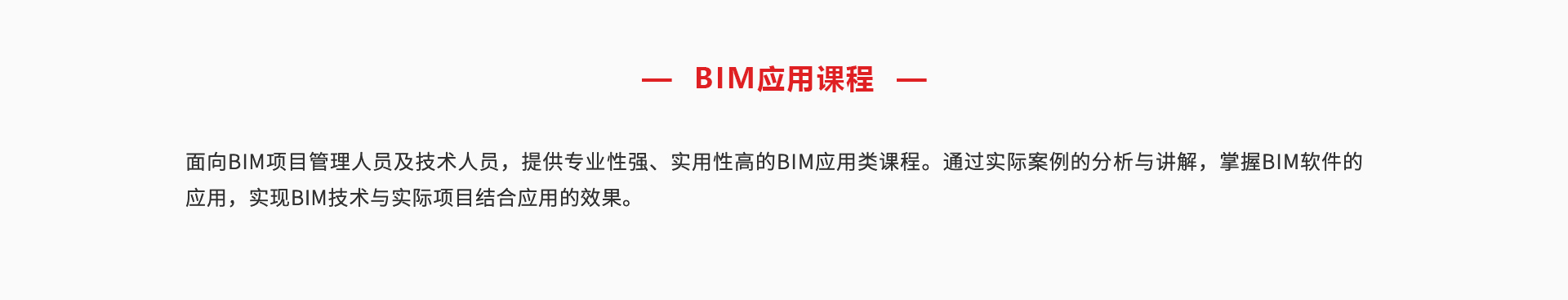 BIM應用課程_02.jpg