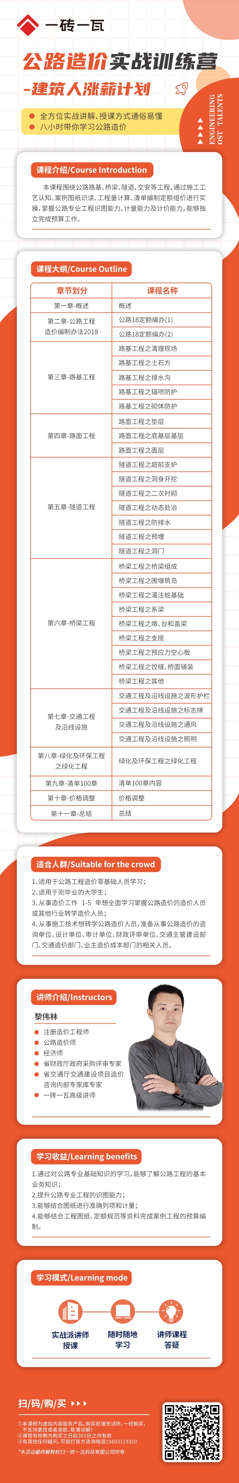 公路造價實(shí)戰(zhàn)訓(xùn)練營.jpg